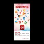工商银行移动支付手机银行展架