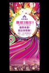 健身瑜伽运动三周年展架宣传