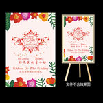 粉色水彩花卉婚礼水牌