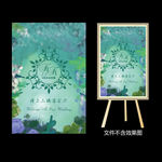 蓝绿色田园风婚礼水牌