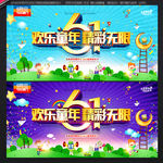 六一晚会