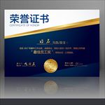 荣誉证书
