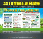 全国土地日