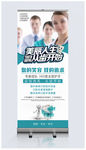 口腔医疗海报牙科齿科易拉宝