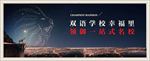 房地产教育围挡户外