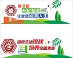 校园文化墙