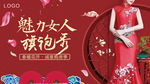 魅力女人旗袍秀