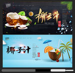 椰子汁