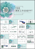 小清新工作总结PPT