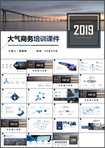 商务培训PPT