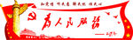 为人民服务