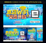 免费WiFi