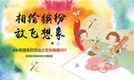 画卷DIY活动背景板