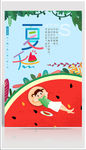 夏天海报
