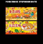 免费试吃