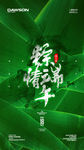 端午