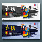 彝族