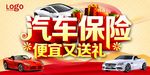 汽车保险