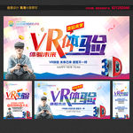 VR海报