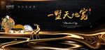 房地产高品质海报