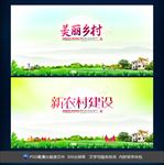 美丽乡村