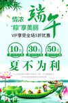端午节海报 服装促销海报
