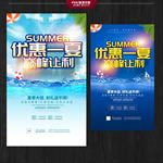 夏日海报