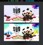 毕业季