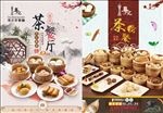 茶餐厅
