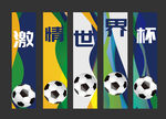 激情世界杯
