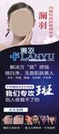 澜羽皮肤管理专家海报