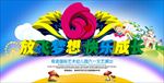 六一儿童节