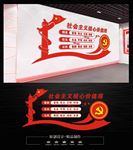 核心价值观文化墙
