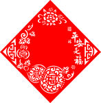 平安是福旺福剪纸