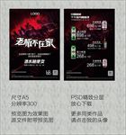 酒水促销传单