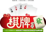 棋牌