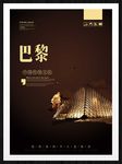 巴黎