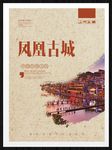 凤凰古城