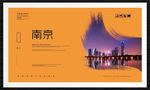 南京
