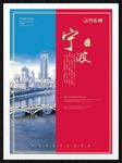 宁波