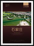 石家庄