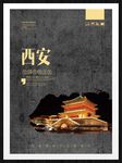 西安