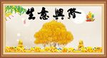 生意兴隆