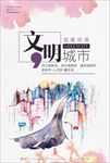 文明城市低碳环保