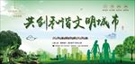 共创和谐文明城市