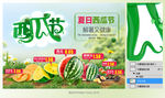 西瓜节