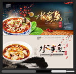 水煮鱼