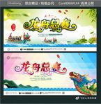 龙舟总决赛