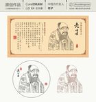 中国古代名人 老子