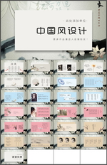 中国风PPT